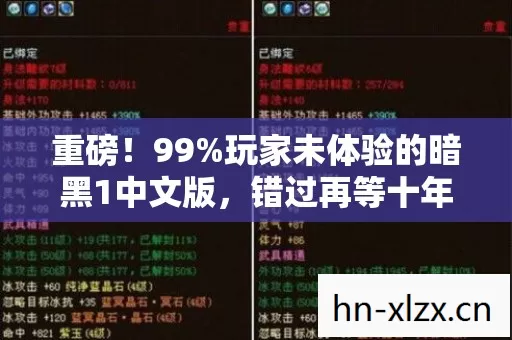 重磅!99%玩家未体验的暗黑1中文版,错过再等十年?独家心得大公开 重磅!99%玩家未体验的暗黑1中文版,错过再等十年?独家心得大公开