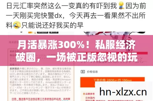 一场被正版忽视的玩家需求大迁徙图片