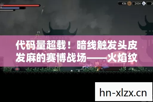 代码量超载!暗线触发头皮发麻的赛博战场——火焰纹章烈火之剑的量子跃迁法则 代码量超载!暗线触发头皮发麻的赛博战场——火焰纹章烈火之剑的量子跃迁法则