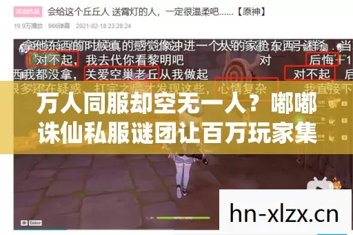万人同服却空无一人?嘟嘟诛仙私服谜团让百万玩家集体破防 万人同服却空无一人?嘟嘟诛仙私服谜团让百万玩家集体破防