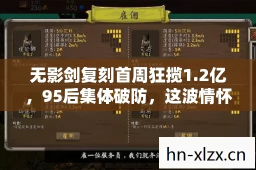 无影剑复刻首周狂揽1.2亿，95后集体破防，这波情怀杀竟让冷门赛道暴涨300%