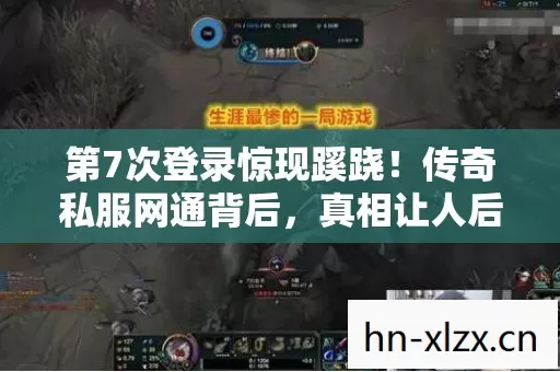 第7次登录惊现蹊跷图片