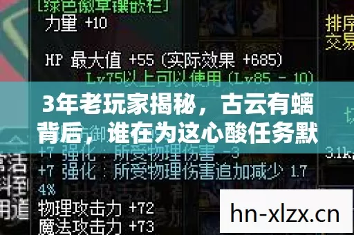3年老玩家揭秘，古云有螭背后，谁在为这心酸任务默默买单？