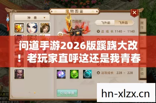 问道手游2026版蹊跷大改!老玩家直呼这还是我青春吗? 问道手游2026版蹊跷大改!老玩家直呼这还是我青春吗?