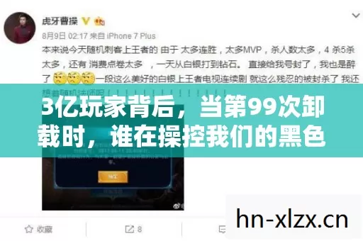 3亿玩家背后，当第99次卸载时，谁在操控我们的黑色行动？
