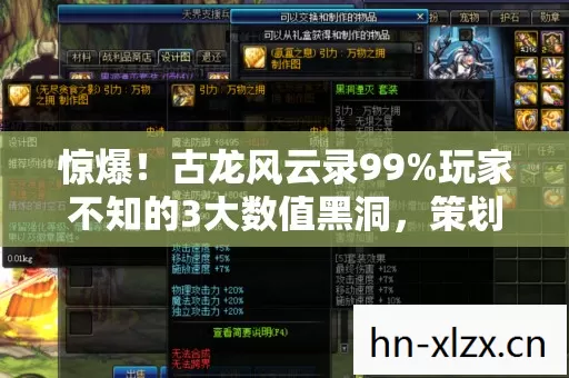 惊爆!古龙风云录99%玩家不知的3大数值黑洞,策划暗改实锤! 惊爆!古龙风云录99%玩家不知的3大数值黑洞,策划暗改实锤!