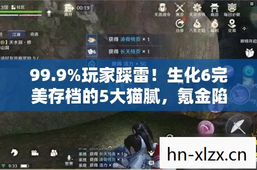 99.9%玩家踩雷!生化6完美存档的5大猫腻,氪金陷阱比丧尸还毒 99.9%玩家踩雷!生化6完美存档的5大猫腻,氪金陷阱比丧尸还毒
