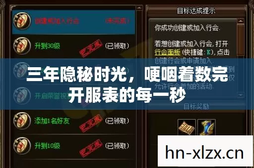 三年隐秘时光,哽咽着数完开服表的每一秒 三年隐秘时光,哽咽着数完开服表的每一秒