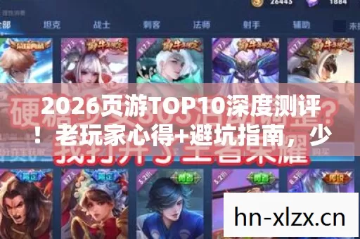 2026页游TOP10深度测评图片