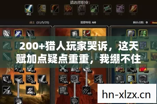 这天赋加点疑点重重图片
