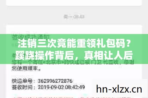 注销三次竟能重领礼包码图片