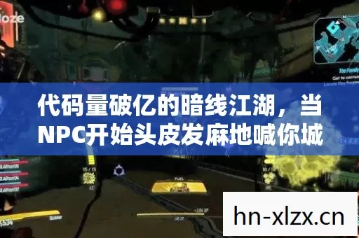 代码量破亿的暗线江湖,当NPC开始头皮发麻地喊你城主大人 代码量破亿的暗线江湖,当NPC开始头皮发麻地喊你城主大人