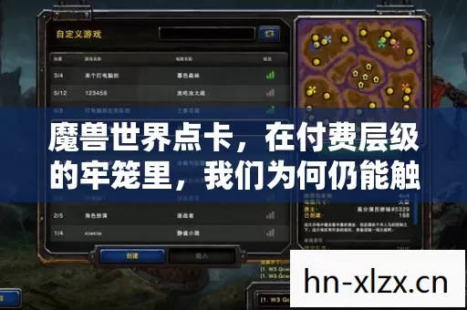 魔兽世界点卡,在付费层级的牢笼里,我们为何仍能触摸自由悖论的震颤? 魔兽世界点卡,在付费层级的牢笼里,我们为何仍能触摸自由悖论的震颤?