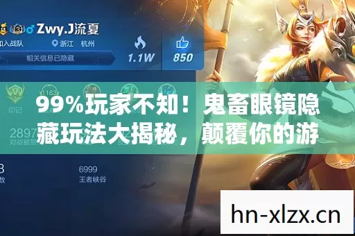 99%玩家不知！鬼畜眼镜隐藏玩法大揭秘，颠覆你的游戏认知！