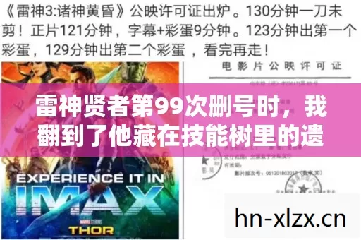 雷神贤者第99次删号时，我翻到了他藏在技能树里的遗书