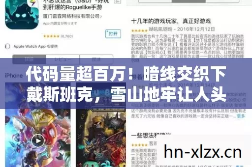 代码量超百万!暗线交织下戴斯班克,雪山地牢让人头皮发麻 代码量超百万!暗线交织下戴斯班克,雪山地牢让人头皮发麻