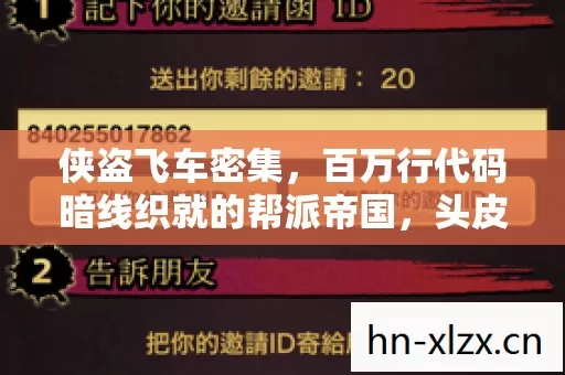 侠盗飞车密集，百万行代码暗线织就的帮派帝国，头皮发麻的虚拟霸主