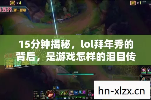 是游戏怎样的泪目传奇图片