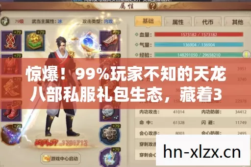 惊爆！99%玩家不知的天龙八部私服礼包生态，藏着300亿级新蓝海