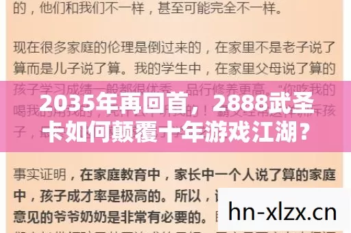 2035年再回首，2888武圣卡如何颠覆十年游戏江湖？真相令人窒息！