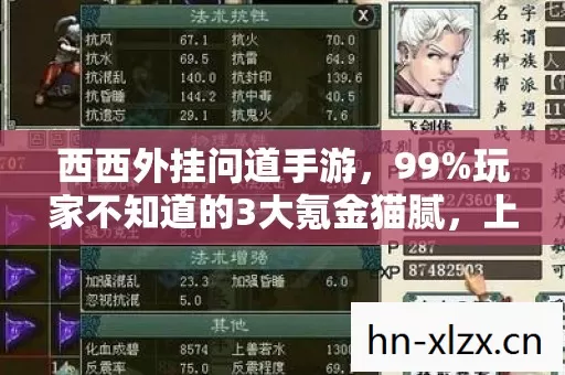 西西外挂问道手游，99%玩家不知道的3大氪金猫腻，上头到想摔手机！
