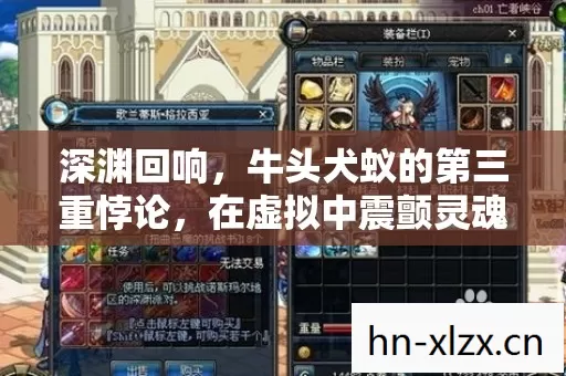 深渊回响,牛头犬蚁的第三重悖论,在虚拟中震颤灵魂的生存审判 深渊回响,牛头犬蚁的第三重悖论,在虚拟中震颤灵魂的生存审判