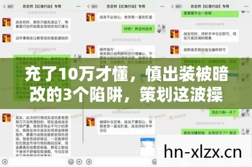 充了10万才懂,慎出装被暗改的3个陷阱,策划这波操作让我吓掉下巴! 充了10万才懂,慎出装被暗改的3个陷阱,策划这波操作让我吓掉下巴!