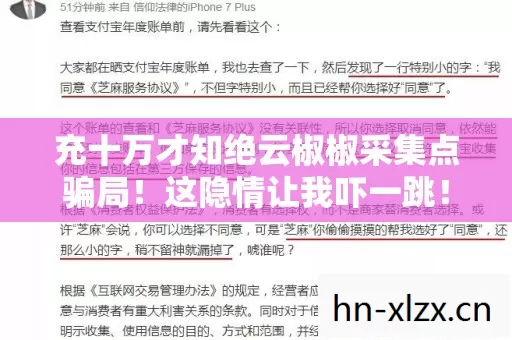 充十万才知绝云椒椒采集点骗局!这隐情让我吓一跳! 充十万才知绝云椒椒采集点骗局!这隐情让我吓一跳!