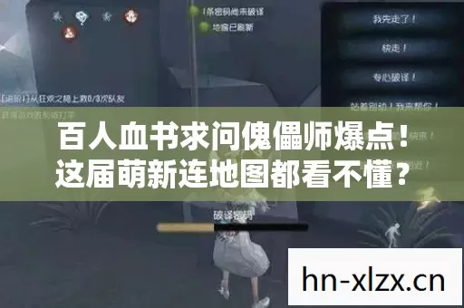 百人血书求问傀儡师爆点图片
