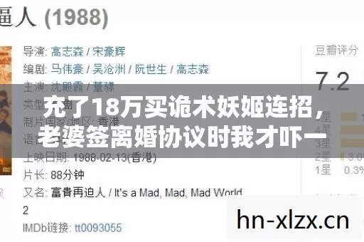 充了18万买诡术妖姬连招,老婆签离婚协议时我才吓一跳,家底全空! 充了18万买诡术妖姬连招,老婆签离婚协议时我才吓一跳,家底全空!