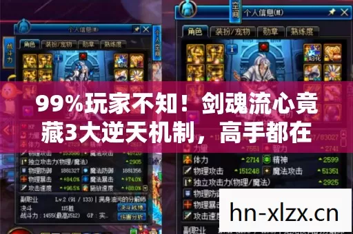 99%玩家不知！剑魂流心竟藏3大逆天机制，高手都在偷偷用！