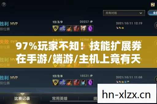 97%玩家不知！技能扩展券在手游/端游/主机上竟有天壤之别？