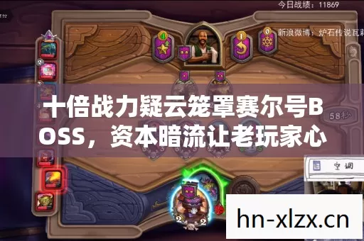 十倍战力疑云笼罩赛尔号BOSS,资本暗流让老玩家心寒彻骨 十倍战力疑云笼罩赛尔号BOSS,资本暗流让老玩家心寒彻骨