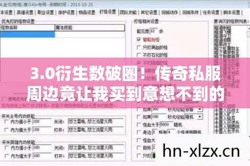 3.0衍生数破圈！传奇私服周边竟让我买到意想不到的人生终点站