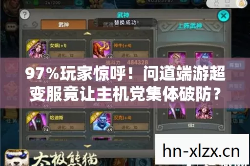 97%玩家惊呼!问道端游超变服竟让主机党集体破防? 97%玩家惊呼!问道端游超变服竟让主机党集体破防?