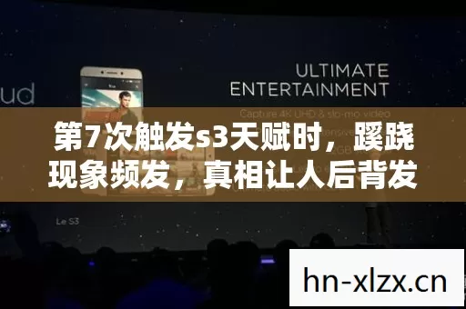 第7次触发s3天赋时,蹊跷现象频发,真相让人后背发凉! 第7次触发s3天赋时,蹊跷现象频发,真相让人后背发凉!