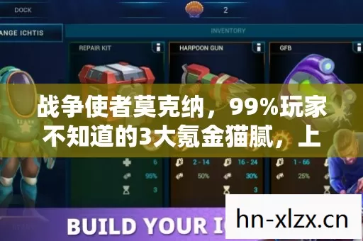 战争使者莫克纳,99%玩家不知道的3大氪金猫腻,上头到想摔手机! 战争使者莫克纳,99%玩家不知道的3大氪金猫腻,上头到想摔手机!