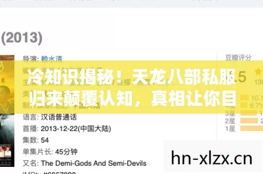 天龙八部私服归来颠覆认知图片