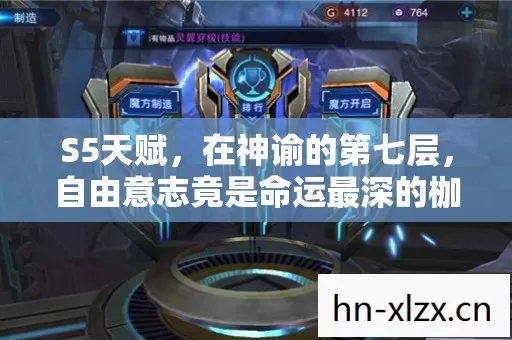 自由意志竟是命运最深的枷锁图片