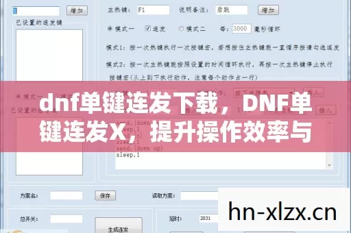 提升操作效率与游戏体验的利器图片