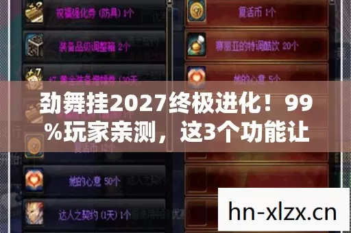 劲舞挂2027终极进化!99%玩家亲测,这3个功能让操作封神 劲舞挂2027终极进化!99%玩家亲测,这3个功能让操作封神