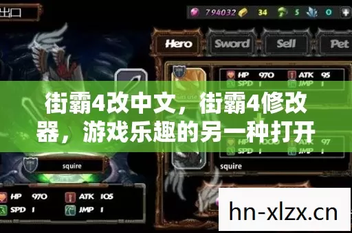 街霸4改中文,街霸4修改器,游戏乐趣的另一种打开方式 街霸4改中文,街霸4修改器,游戏乐趣的另一种打开方式