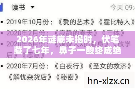2026年谜底未揭时图片