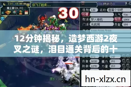 12分钟揭秘,造梦西游2夜叉之谜,泪目通关背后的十年征程 12分钟揭秘,造梦西游2夜叉之谜,泪目通关背后的十年征程