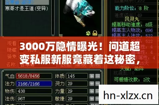 3000万隐情曝光！问道超变私服新服竟藏着这秘密，吓你一跳！