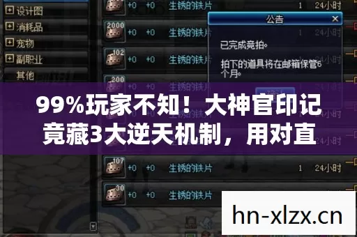 99%玩家不知!大神官印记竟藏3大逆天机制,用对直接封神! 99%玩家不知!大神官印记竟藏3大逆天机制,用对直接封神!