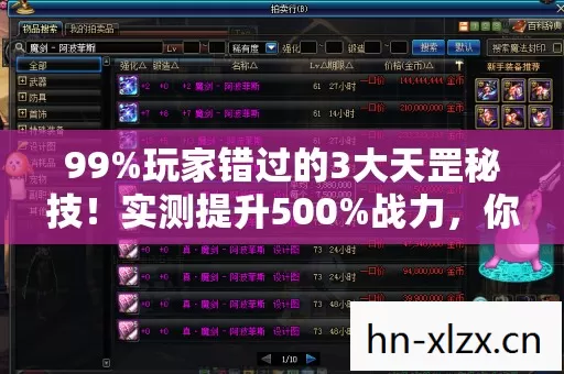 99%玩家错过的3大天罡秘技!实测提升500%战力,你还在用老套路? 99%玩家错过的3大天罡秘技!实测提升500%战力,你还在用老套路?