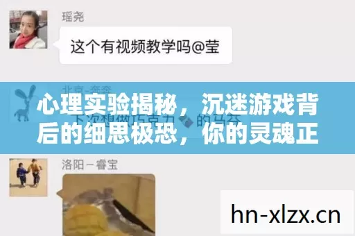 心理实验揭秘，沉迷游戏背后的细思极恐，你的灵魂正在被吞噬？