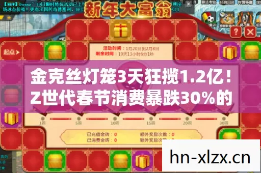 金克丝灯笼3天狂揽1.2亿！Z世代春节消费暴跌30%的真相，竟藏在这串电子烟花里