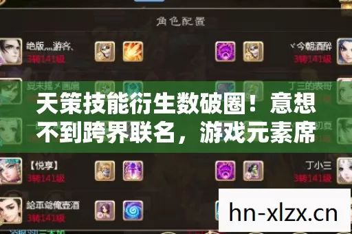 天策技能衍生数破圈图片